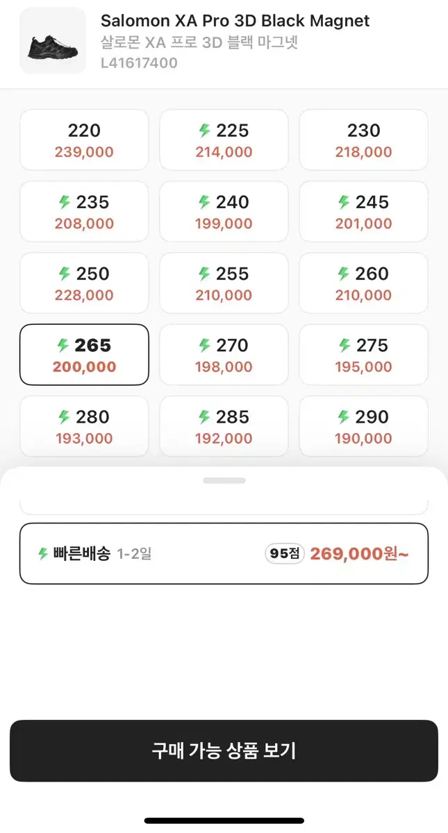 살로몬 265